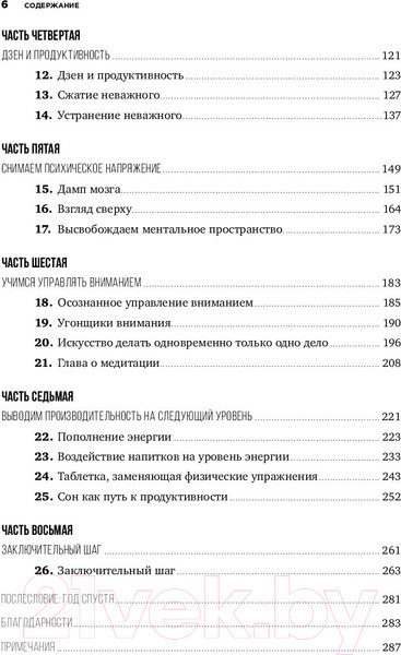Изображение товара Книга Альпина Мой продуктивный год (Бэйли К.)