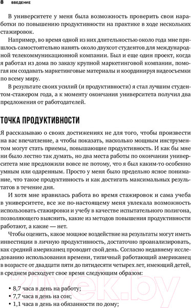 Изображение товара Книга Альпина Мой продуктивный год (Бэйли К.)
