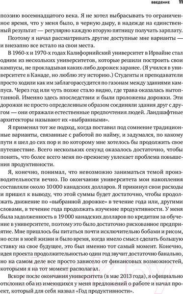 Изображение товара Книга Альпина Мой продуктивный год (Бэйли К.)