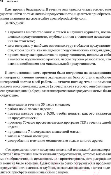 Изображение товара Книга Альпина Мой продуктивный год (Бэйли К.)