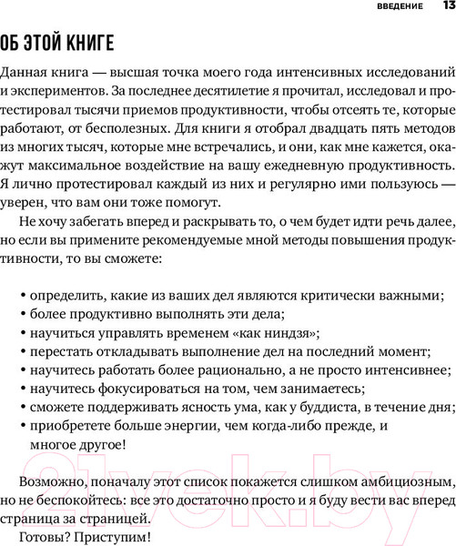 Изображение товара Книга Альпина Мой продуктивный год (Бэйли К.)