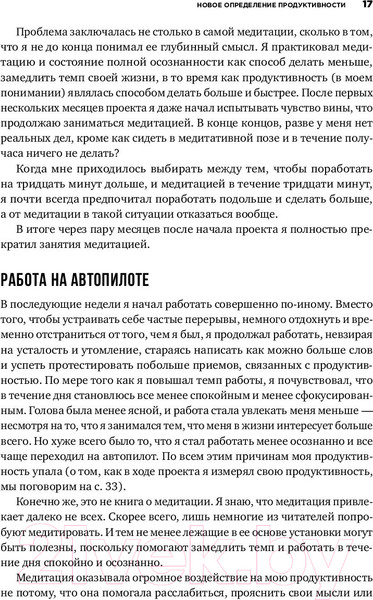 Изображение товара Книга Альпина Мой продуктивный год (Бэйли К.)