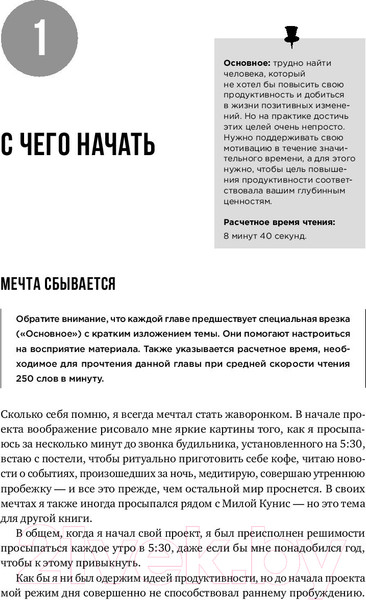 Изображение товара Книга Альпина Мой продуктивный год (Бэйли К.)