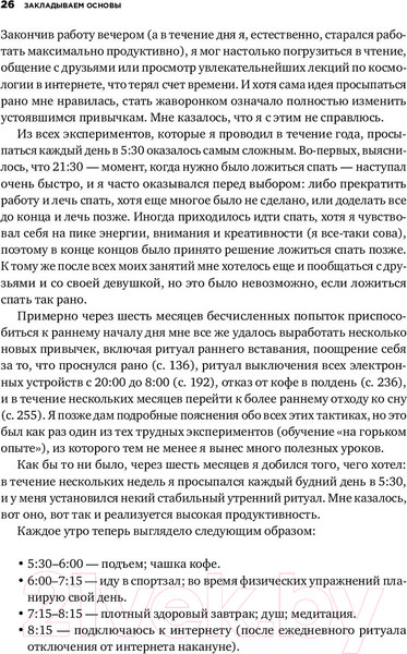 Изображение товара Книга Альпина Мой продуктивный год (Бэйли К.)