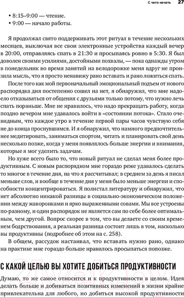 Изображение товара Книга Альпина Мой продуктивный год (Бэйли К.)