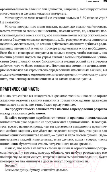 Изображение товара Книга Альпина Мой продуктивный год (Бэйли К.)