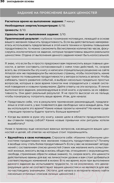 Изображение товара Книга Альпина Мой продуктивный год (Бэйли К.)