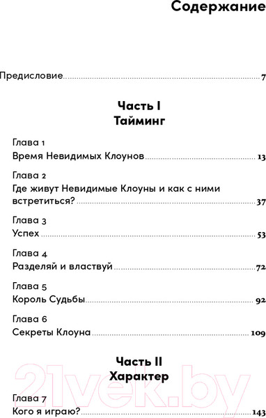 Изображение товара Книга Альпина Невидимый клоун. Как не бояться быть собой (Усов М.)