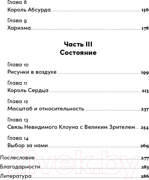 Изображение товара Книга Альпина Невидимый клоун. Как не бояться быть собой (Усов М.)