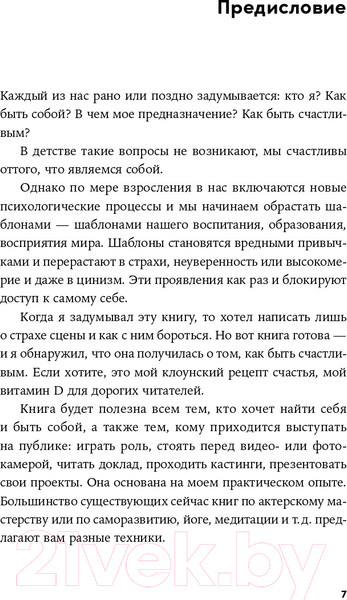 Изображение товара Книга Альпина Невидимый клоун. Как не бояться быть собой (Усов М.)