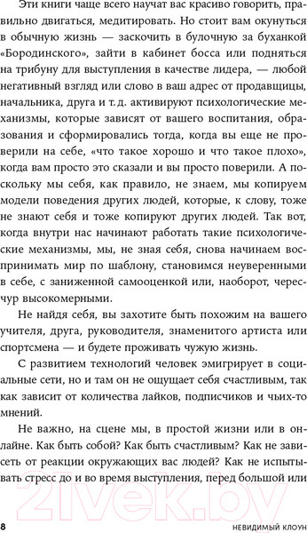 Изображение товара Книга Альпина Невидимый клоун. Как не бояться быть собой (Усов М.)