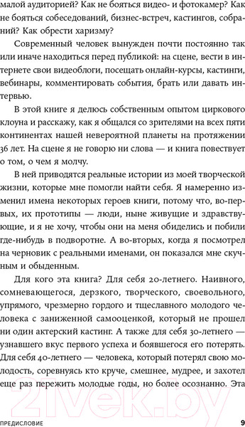 Изображение товара Книга Альпина Невидимый клоун. Как не бояться быть собой (Усов М.)