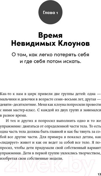 Изображение товара Книга Альпина Невидимый клоун. Как не бояться быть собой (Усов М.)