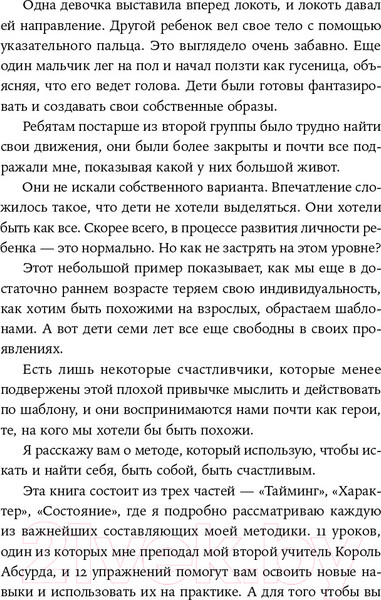 Изображение товара Книга Альпина Невидимый клоун. Как не бояться быть собой (Усов М.)