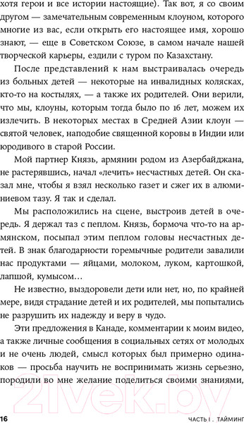 Изображение товара Книга Альпина Невидимый клоун. Как не бояться быть собой (Усов М.)