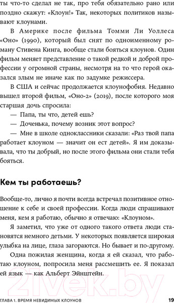 Изображение товара Книга Альпина Невидимый клоун. Как не бояться быть собой (Усов М.)