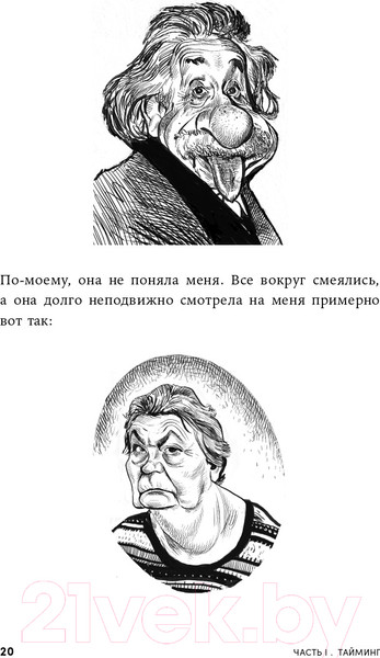Изображение товара Книга Альпина Невидимый клоун. Как не бояться быть собой (Усов М.)