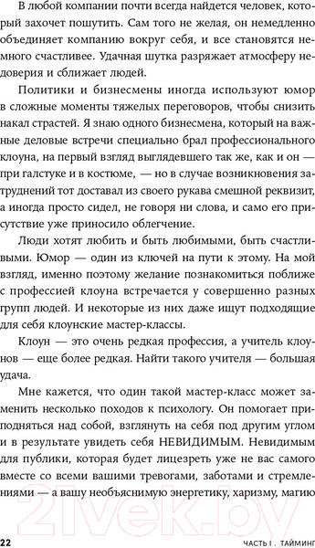 Изображение товара Книга Альпина Невидимый клоун. Как не бояться быть собой (Усов М.)