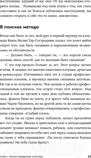 Изображение товара Книга Альпина Невидимый клоун. Как не бояться быть собой (Усов М.)