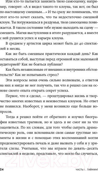 Изображение товара Книга Альпина Невидимый клоун. Как не бояться быть собой (Усов М.)