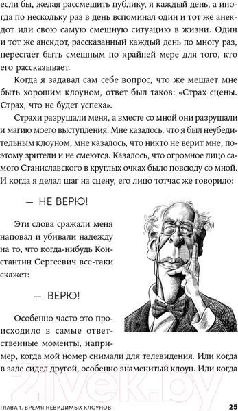 Изображение товара Книга Альпина Невидимый клоун. Как не бояться быть собой (Усов М.)
