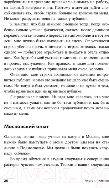 Изображение товара Книга Альпина Невидимый клоун. Как не бояться быть собой (Усов М.)