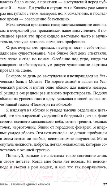Изображение товара Книга Альпина Невидимый клоун. Как не бояться быть собой (Усов М.)