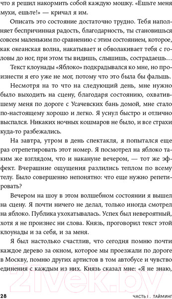 Изображение товара Книга Альпина Невидимый клоун. Как не бояться быть собой (Усов М.)