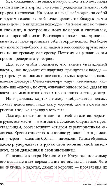 Изображение товара Книга Альпина Невидимый клоун. Как не бояться быть собой (Усов М.)