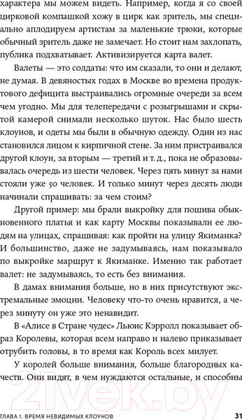 Изображение товара Книга Альпина Невидимый клоун. Как не бояться быть собой (Усов М.)