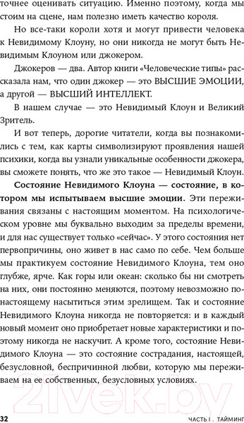 Изображение товара Книга Альпина Невидимый клоун. Как не бояться быть собой (Усов М.)