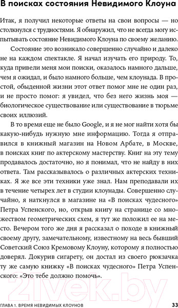 Изображение товара Книга Альпина Невидимый клоун. Как не бояться быть собой (Усов М.)