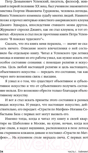 Изображение товара Книга Альпина Невидимый клоун. Как не бояться быть собой (Усов М.)