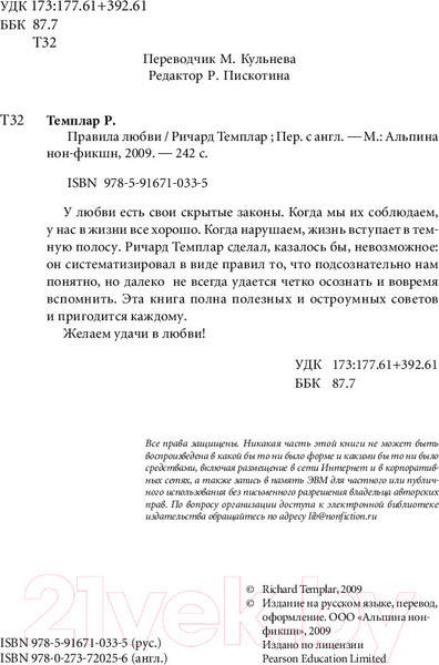 Изображение товара Нехудожественная книга Альпина Правила любви (Темплар Р.)