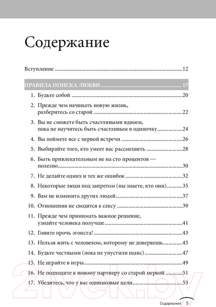 Изображение товара Нехудожественная книга Альпина Правила любви (Темплар Р.)