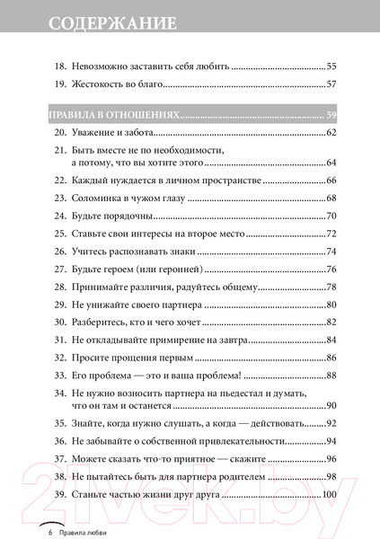 Изображение товара Нехудожественная книга Альпина Правила любви (Темплар Р.)
