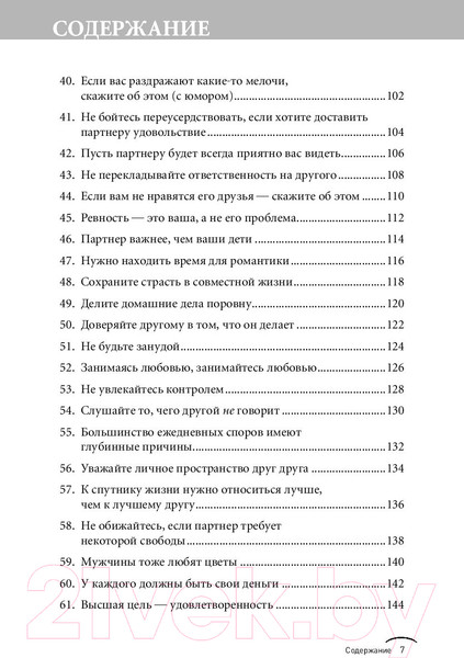 Изображение товара Нехудожественная книга Альпина Правила любви (Темплар Р.)