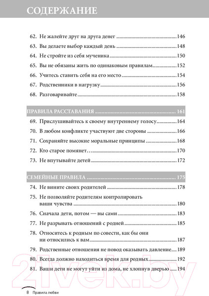Изображение товара Нехудожественная книга Альпина Правила любви (Темплар Р.)