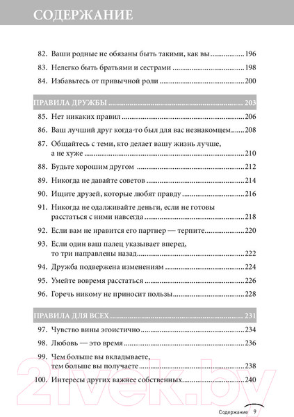 Изображение товара Нехудожественная книга Альпина Правила любви (Темплар Р.)