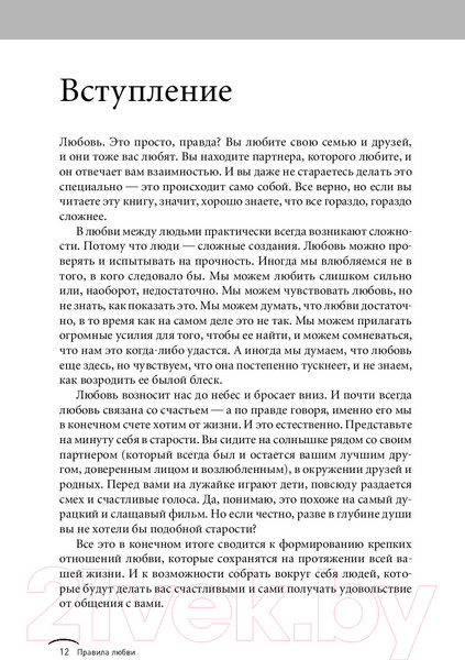 Изображение товара Нехудожественная книга Альпина Правила любви (Темплар Р.)
