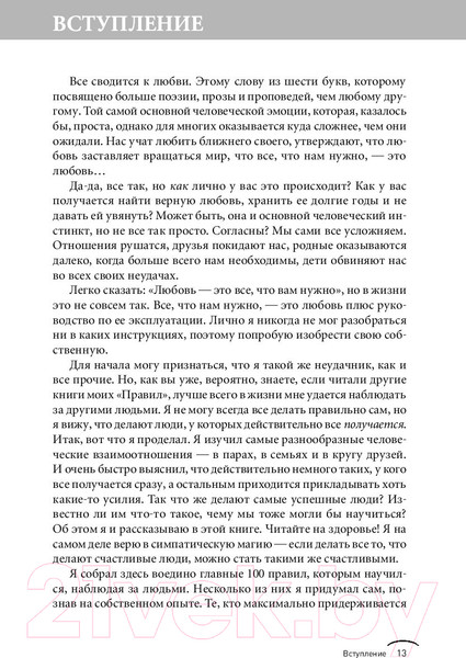 Изображение товара Нехудожественная книга Альпина Правила любви (Темплар Р.)