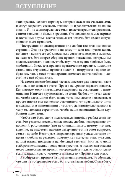 Изображение товара Нехудожественная книга Альпина Правила любви (Темплар Р.)