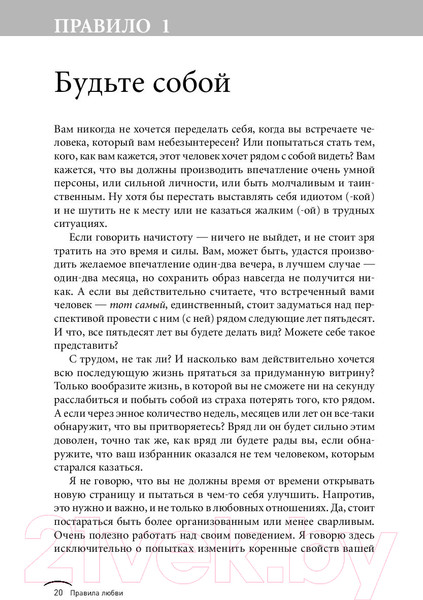 Изображение товара Нехудожественная книга Альпина Правила любви (Темплар Р.)