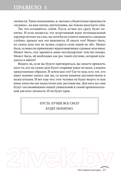 Изображение товара Нехудожественная книга Альпина Правила любви (Темплар Р.)