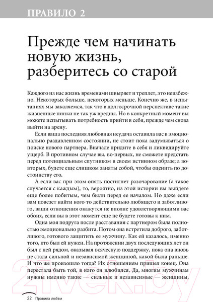 Изображение товара Нехудожественная книга Альпина Правила любви (Темплар Р.)