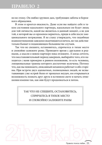 Изображение товара Нехудожественная книга Альпина Правила любви (Темплар Р.)