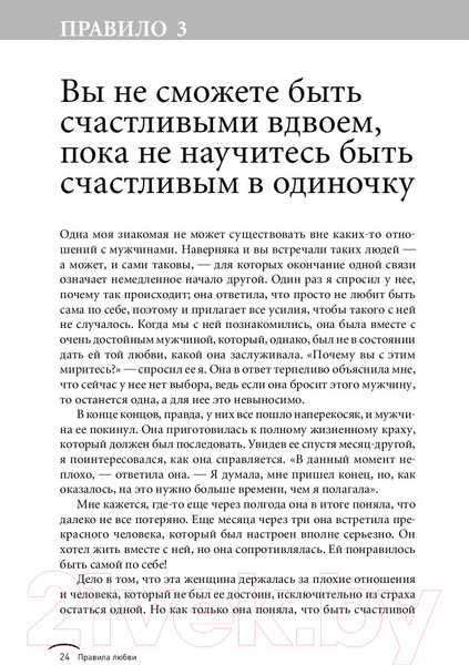 Изображение товара Нехудожественная книга Альпина Правила любви (Темплар Р.)