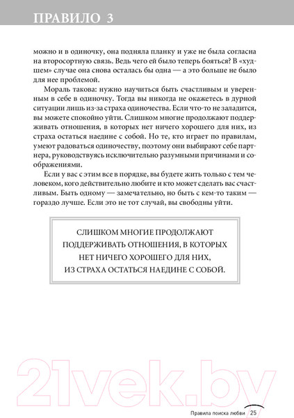 Изображение товара Нехудожественная книга Альпина Правила любви (Темплар Р.)