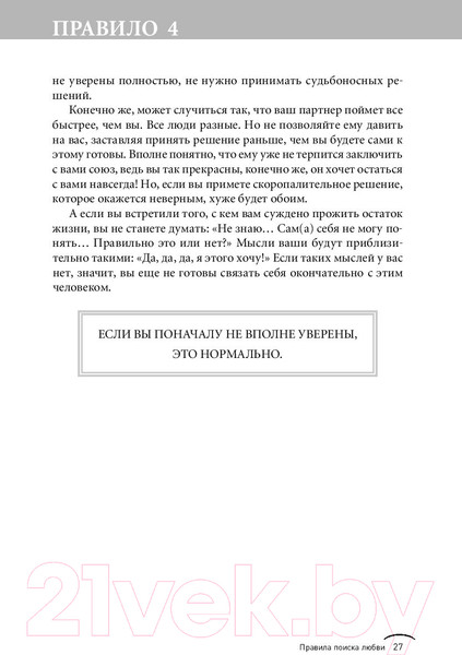 Изображение товара Нехудожественная книга Альпина Правила любви (Темплар Р.)