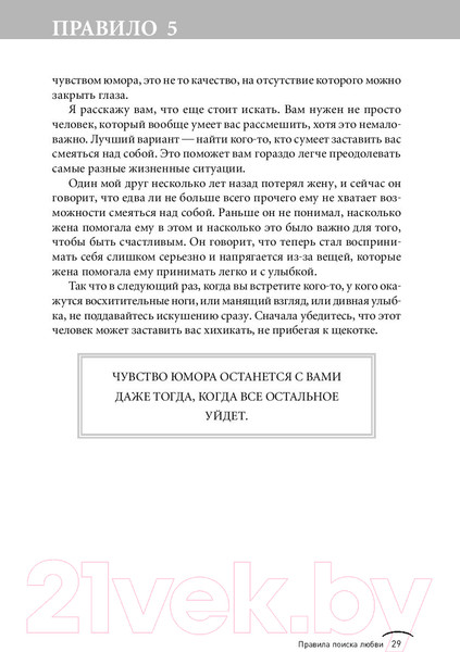Изображение товара Нехудожественная книга Альпина Правила любви (Темплар Р.)